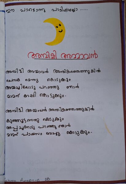 പ്രമാണം:48211 chandradinam.jpg