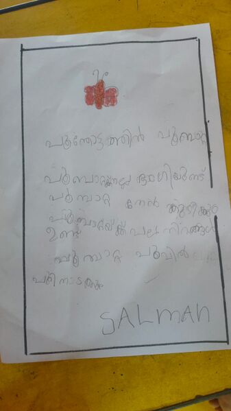 പ്രമാണം:Kuripp poombatta salmanual faris.jpeg