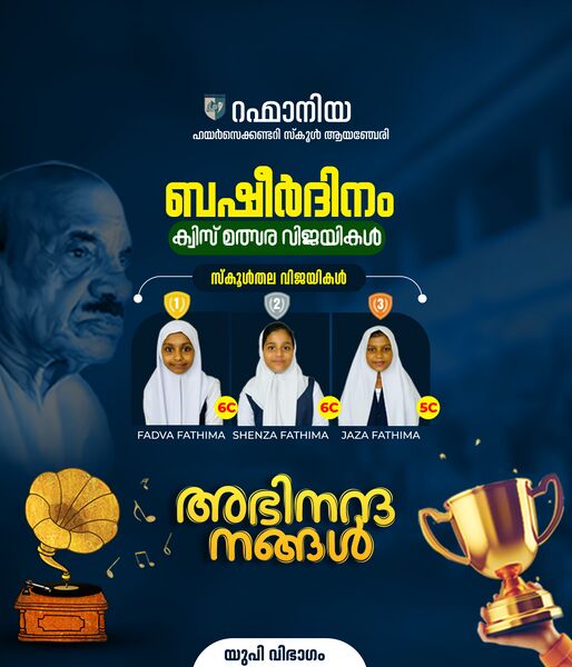 പ്രമാണം:16060-basheer day 2025 (1).jpg