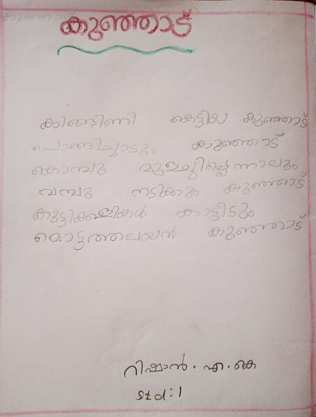 പ്രമാണം:16420-KKD-KUNJ-RISHAN NP.jpg