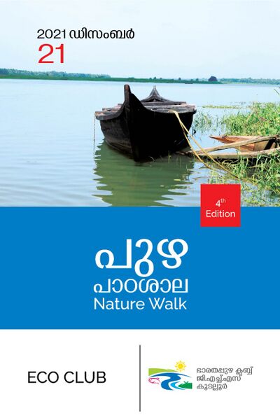 പ്രമാണം:20062 nature walk.jpg