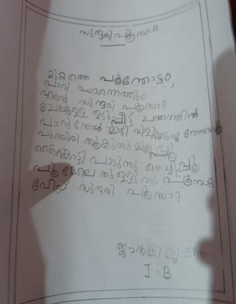 പ്രമാണം:24228-TSR-KUNJ-JANKI KRISHNA.jpeg