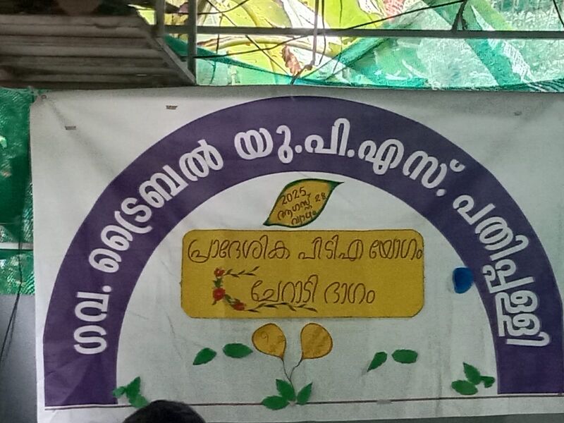 പ്രമാണം:29209 pta.jpeg