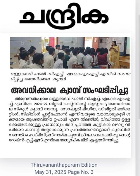 പ്രമാണം:43062 camp news.jpeg