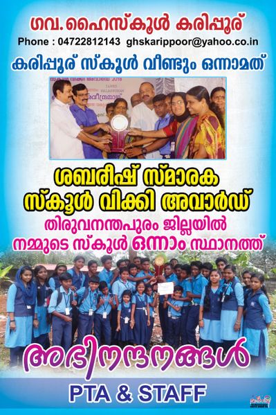 പ്രമാണം:Schoolwikiaward42040.jpg