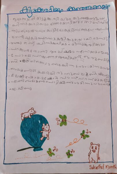 പ്രമാണം:13725-KNR-KUNJ-SIDRATHUL MUNTHAHA.jpeg