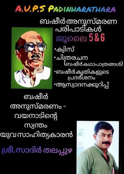 പ്രമാണം:15253 basheer dina programmes.jpg