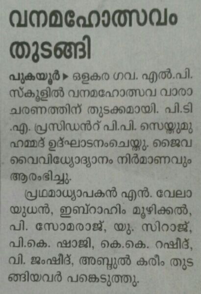 പ്രമാണം:19833 vanamahothsav 21.jpg