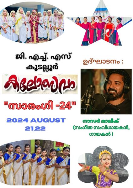 പ്രമാണം:20062 sarangi3.jpg