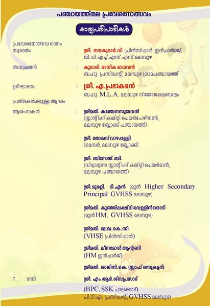 പ്രമാണം:21068 PRAVESHANOLSAVAM 3.jpeg