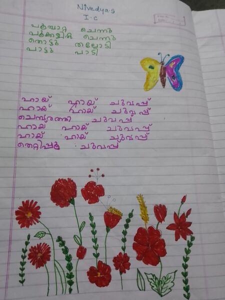 പ്രമാണം:21363-PKD-KUNJ-NIVEDHYA S1C.jpg