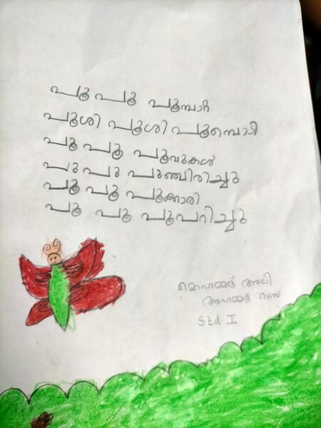 പ്രമാണം:26233-EKM-KUNJ-ALI AHAMMED RAZA.jpg