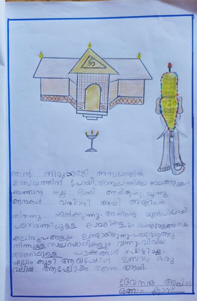 പ്രമാണം:28533-EKM-KUNJ-DEVANANDA AKHIL.jpeg