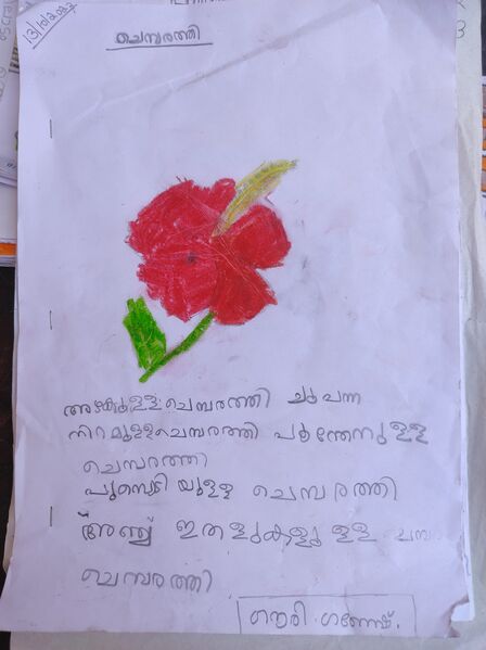 പ്രമാണം:31468-KTM-KUNJ-GOURI GANESH.jpg