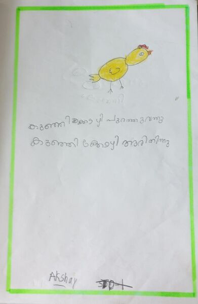 പ്രമാണം:33371-KTM-KUNJ-AKSHAY M SANEESH.JPG.jpg