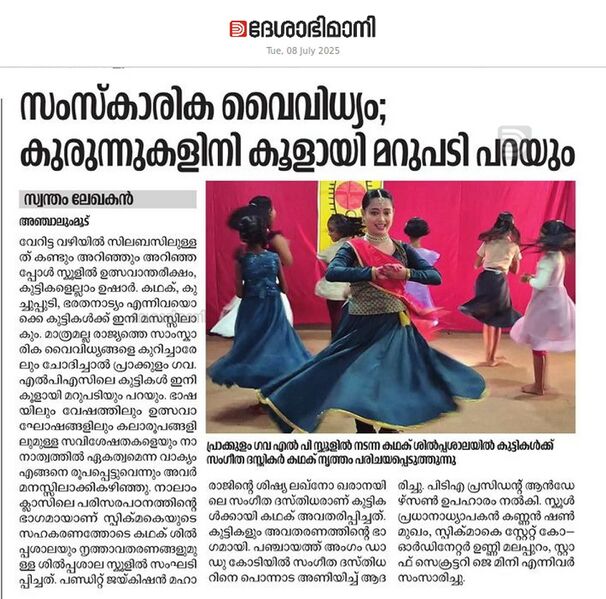 പ്രമാണം:41409 Kathak news Deshabimani 2025.jpg