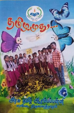 43202-TVM-School Pathram.jpg