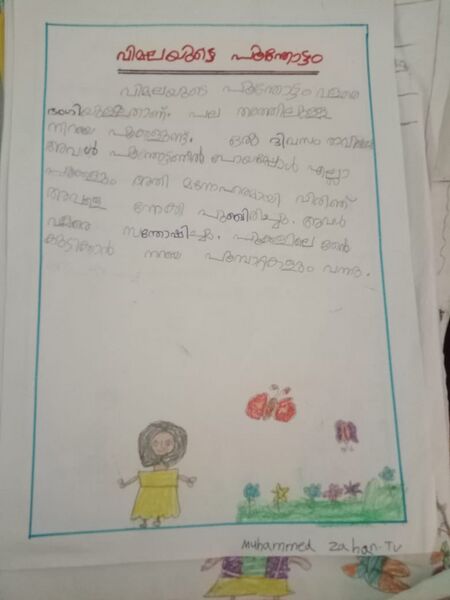 പ്രമാണം:48137-MLP-MUHAMMED ZAHAN T V.jpeg