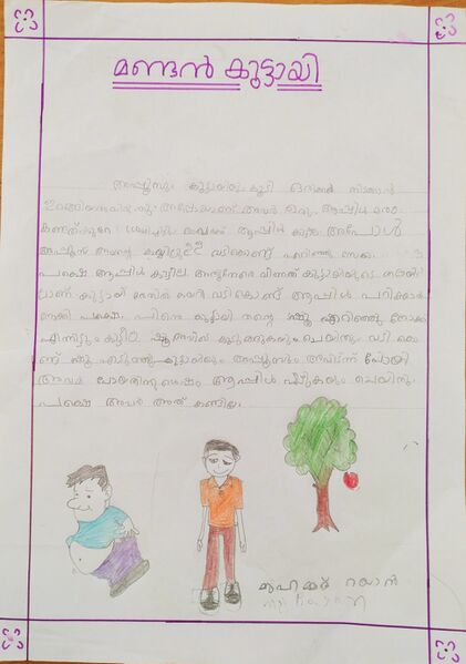 പ്രമാണം:48234-MLP-KUNJ-MUHAMMED RAYAN T.jpg