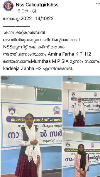 പ്രമാണം:ANTI DRUG CAMPAGIN.jpg