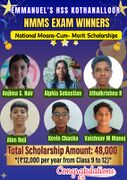 NMMS സ്കോളർഷിപ്പ് ജേതാക്കൾ