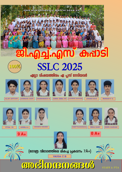 പ്രമാണം:Sslc 2025.png