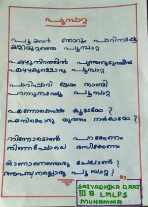 പൂമ്പാറ്റ (കവിത) ശ്രിയാധിക ഡി രാജ്.jpeg