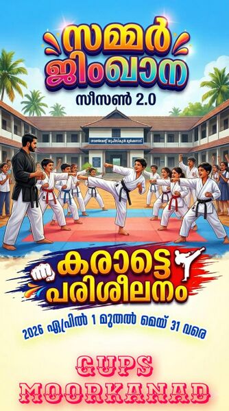 പ്രമാണം:10 48243 കരാട്ടെ പരിശീലനം.jpg