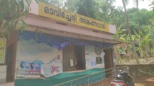 13712 mavicheri anganavadi 1.jpg
