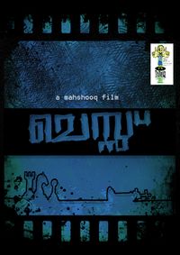 ക‌ുട്ടികള‌ുടെ 11 ഷോർട്ട് ഫിലിം പ്രദർശനോത്ഘാടനം