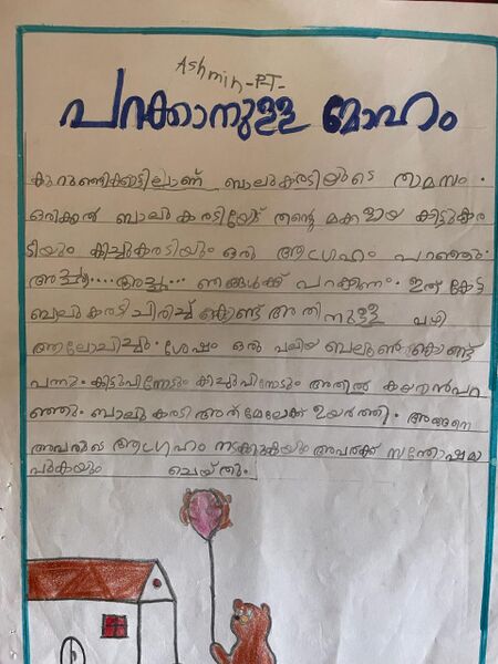 പ്രമാണം:19638-MLP-KUNJ-ASHMIN PT.jpg