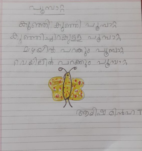 പ്രമാണം:20428-PKD-KUNJ-AYISHA MINHA.jpeg