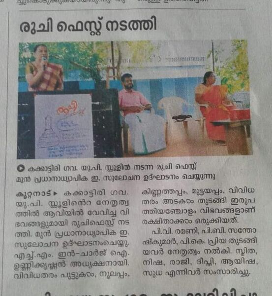 പ്രമാണം:20544 ruchi fest 2019.jpg