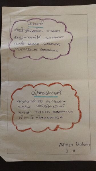 പ്രമാണം:34013-ALP-KUNJ-ADHISH PRAKASH 1A.jpg