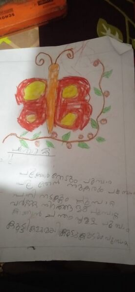 പ്രമാണം:35229-ALP-KUNJ-SHRAVAN ID.jpg