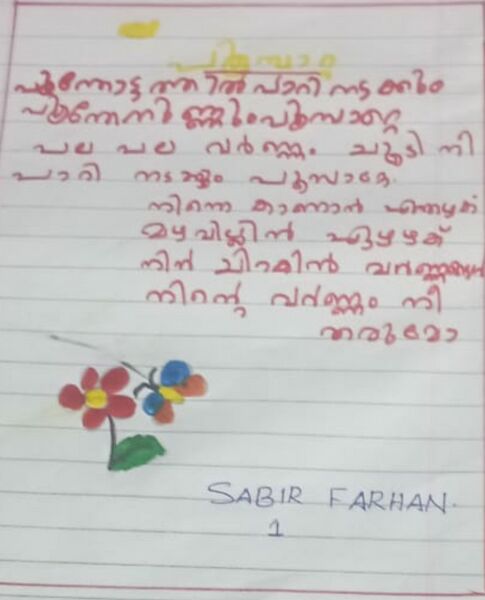 പ്രമാണം:42445-TVM-KUNJ-Sabir Farhan.jpeg