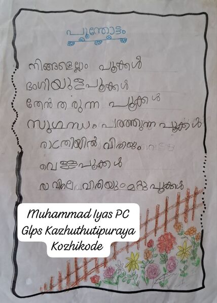 പ്രമാണം:47309-KKD-KUNJ-MUHAMMED IYAS PC.jpeg