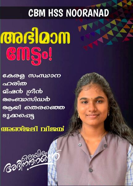 പ്രമാണം:Anjali vijay .jpeg