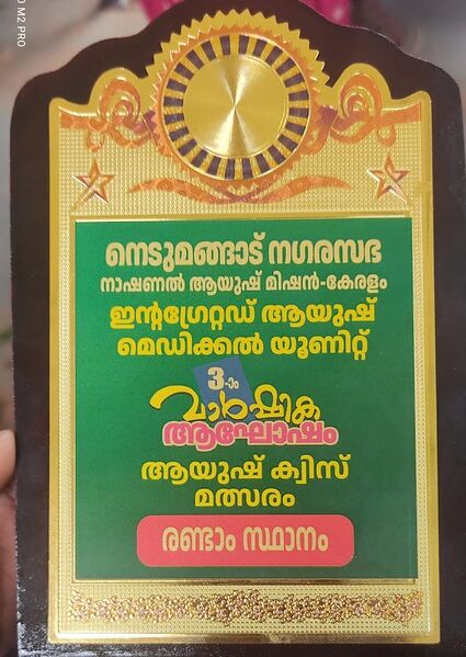 പ്രമാണം:Ayush quiz 2.jpg