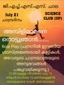 23:49, 21 ജനുവരി 2022-ലെ പതിപ്പിന്റെ ലഘുചിത്രം