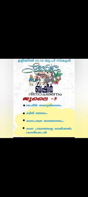 14858 2022 basheerdinam 1.jpg