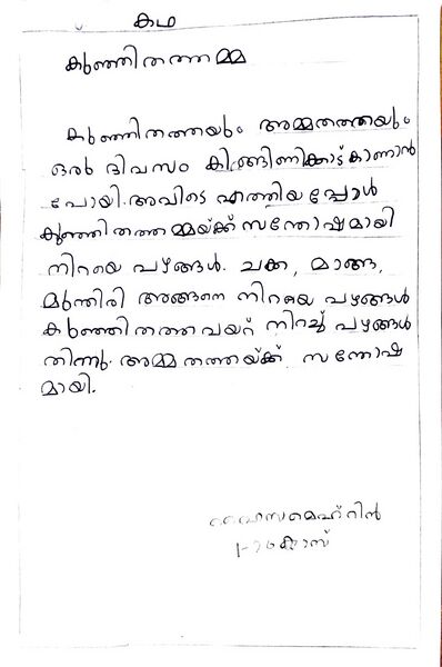 പ്രമാണം:19709-MLP-KUNJ-FAIZA MEHRIN.JPG
