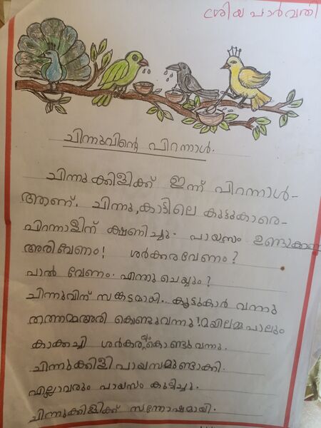 പ്രമാണം:34231-ALP-KUNJ-07.jpg