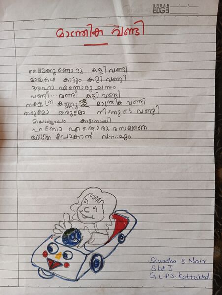 പ്രമാണം:40205-KLM-KUNJ-SIVADHA S NAIR.jpg