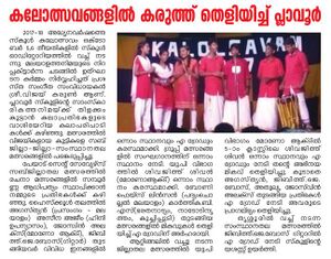 4408.Kalolsavam News.jpg