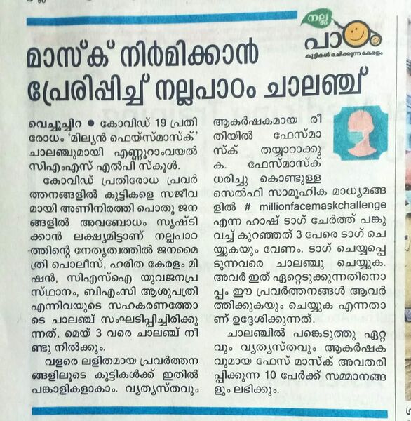 പ്രമാണം:FACE MASK CHALLENGE.jpg