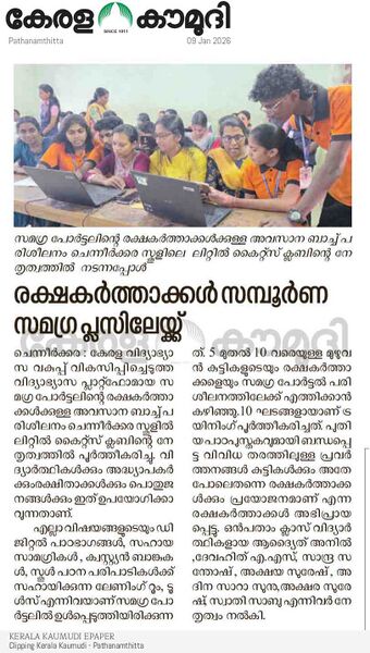 പ്രമാണം:Samagra plus.jpeg