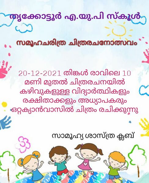 പ്രമാണം:Samooha chithra rachana.jpeg