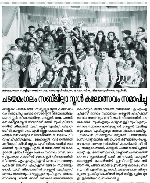 പ്രമാണം:Schoolkalolsavam subjilla.jpg