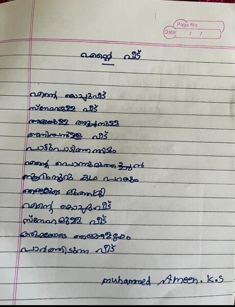 പ്രമാണം:19330-MLP-KUNJ-MUHAMMED AMEEN K.S.jpg